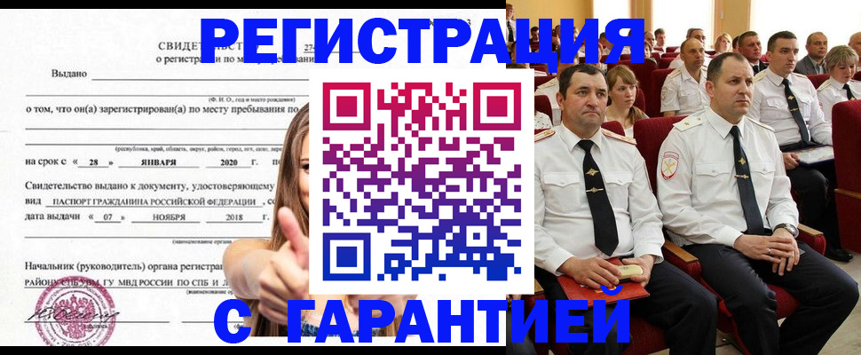 прописка законно в Кувшиново