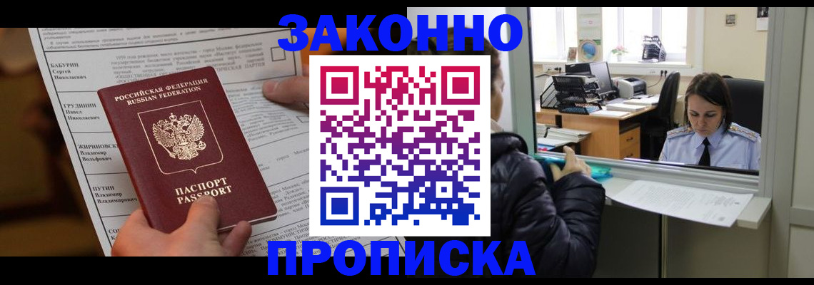 прописка штамп в Кувшиново