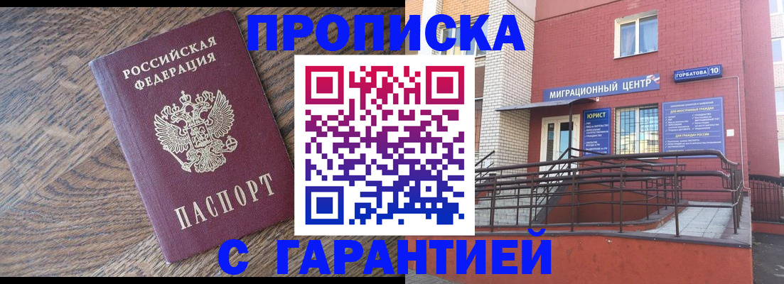 прописка 2025 в Кувшиново